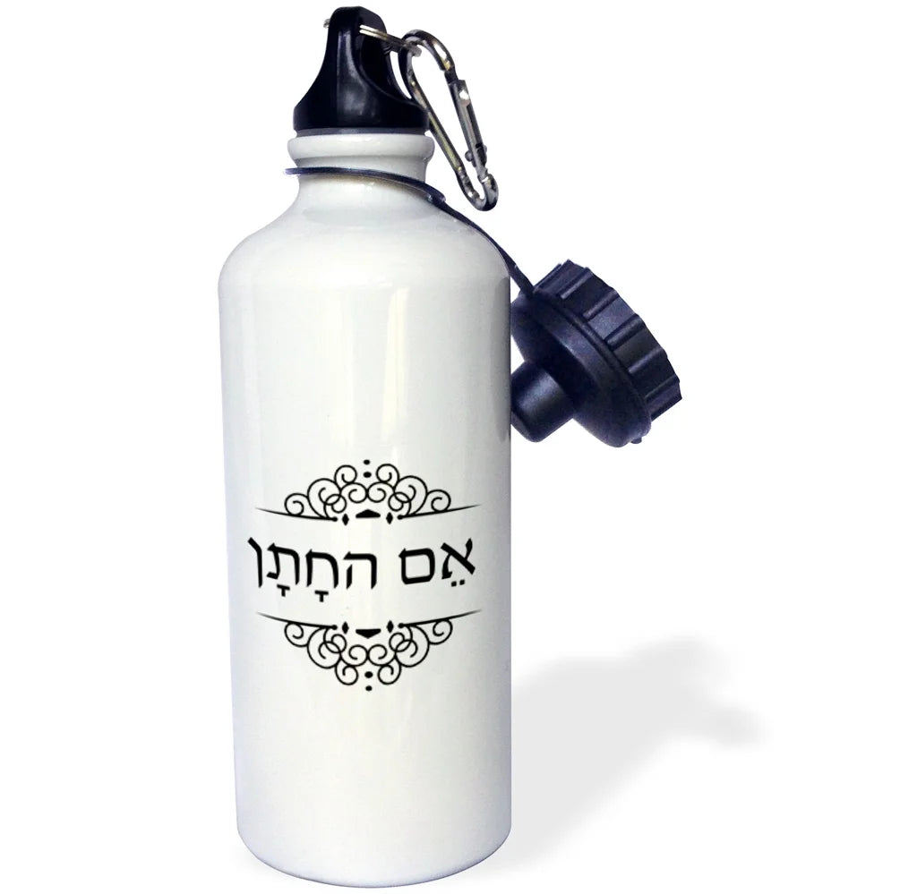Mother of the Groom in Hebrew Sports Water Bottle 21 oz M4741